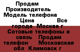 Продам IPhone 5 › Производитель ­ Apple › Модель телефона ­ Iphone 5 › Цена ­ 7 000 - Все города, Москва г. Сотовые телефоны и связь » Продам телефон   . Московская обл.,Климовск г.